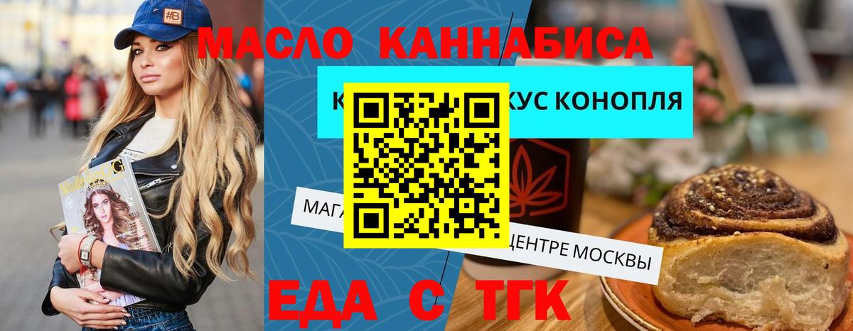 Омск  Cannafood конопля  Вход с VPN 