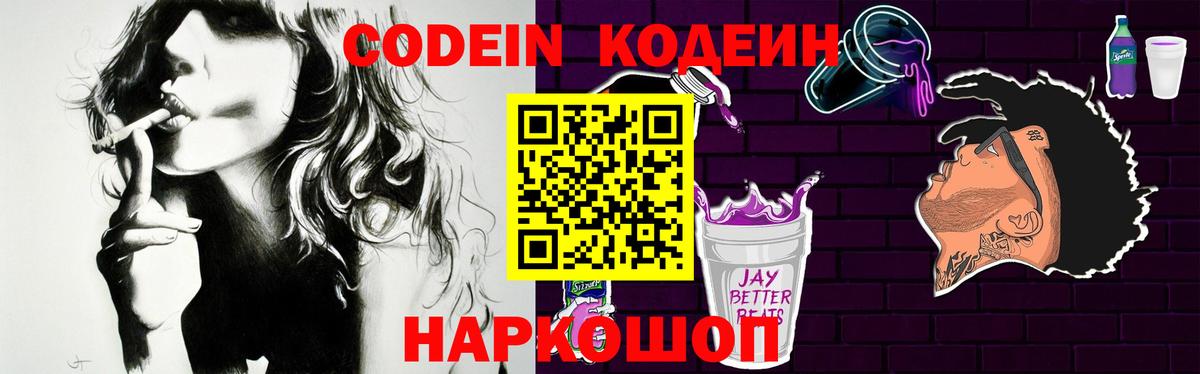 Кодеиновый сироп Lean Purple Drank  Кодеин Purple Drank  Омск  Вход с VPN 