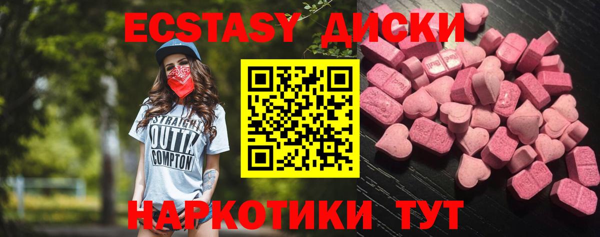 Экстази 250 мг Омск