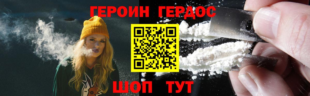 ГЕРОИН герыч Омск