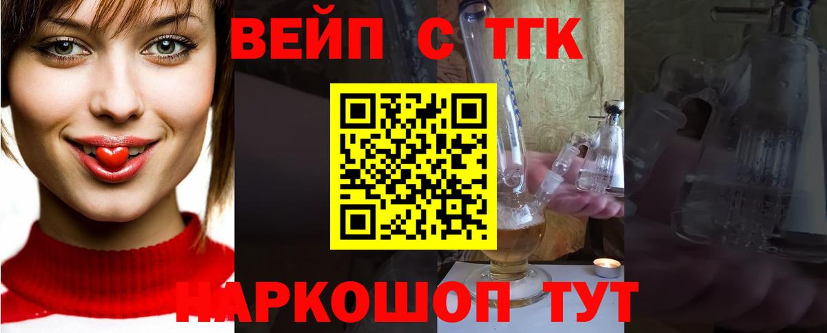 Омск  ТГК вейп с тгк  ТГК Wax  Вход с VPN 